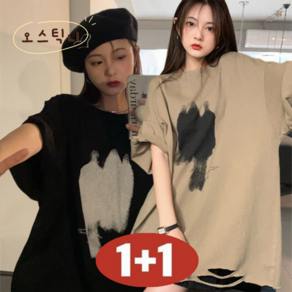 오스틱니 130kg까지 빅사이즈 [1+1] 특가상품 날씬해보이는 심플 프린트 영문티 미디티 bf 시원한 반팔 티 여름 여성 편한 무지 루즈핏 얇은 박스티 캐주얼 티셔츠세