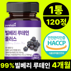 퓨어해빗 빌베리 루테인 플러스 마리골드, 1개, 120정