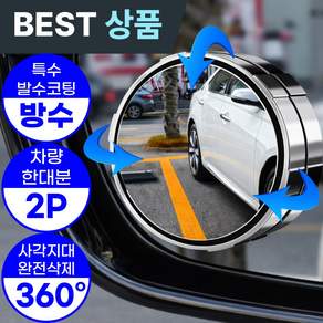 아엘론 자국없는 사이드미러 보조거울 사각지대 주차 백미러 방수