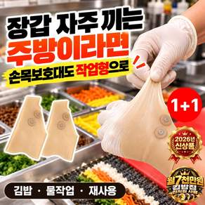 데리하 프리미엄 실리콘 손목 보호대 세트 남녀공용 손목아대 식당 주방 생활방수형