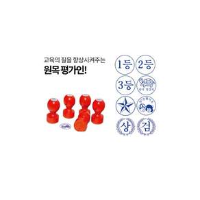 원목평가인 칭찬도장 30mm 나무도장 고무인 콜스탬프
