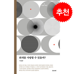 회개를 사랑할 수 있을까?
