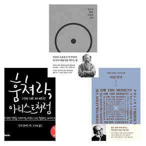 (창의력이 필요할 때) 훔쳐라 아티스트처럼 + 여덟 단어 + 창조적 행위 (전3권)