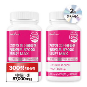 뉴트리정 저분자 피쉬콜라겐 펩타이드 87000 비오틴