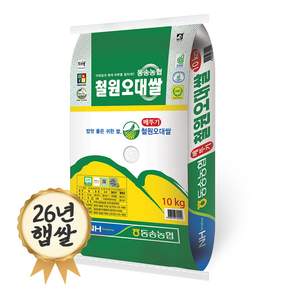 동송농협 철원오대쌀