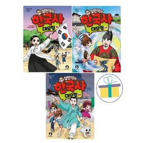 설민석의 한국사 대모험 36+37+38 세트 (전3권)