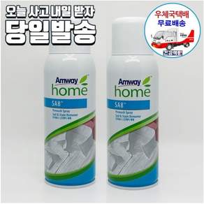 암웨이 프리워시 스프레이 X 2개 + 사은품 (미니 컬러빗)증정 [우체국택배] 랜덤