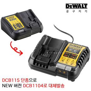 디월트 고속 리튬이온 충전기 12V~20V 4.0A DCB1104-KR