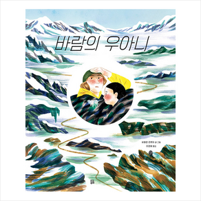 곰곰 바람의 우아니 +미니수첩제공