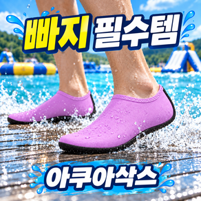 올리민 빠지용 아쿠아 삭스