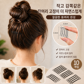 가치하다 잔머리 고정핀 옆머리 고정핀 잔머리핀