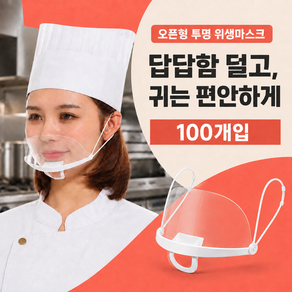 픽스쿤 식품 위생마스크 조리용 주방 위생 플라스틱 식품용