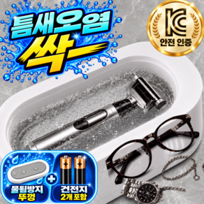 하누온 손안대고 면도기 세척 미니 초음파 세척기
