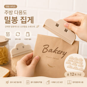 코코로이 주방 봉지집게 밀봉집게