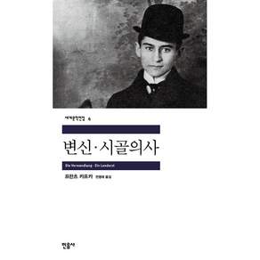 변신 시골의사