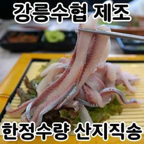 [강릉수협제조] 국산 생물 청어 청어회 필렛