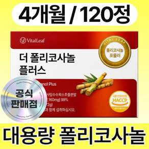 VitalLeaf 더 폴리코사놀 플러스 식약청 인정 인증 600mg 대용량