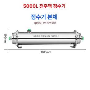 대용량 지하수 필터 농업용 여과기 녹물 불순물 하우징