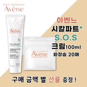 아벤느 시칼파트 SOS 크림 100ml + 화장솜 20p 세트