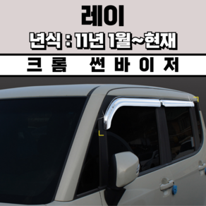 스피드 썬바이저 자동차 빗물받이 윈도우 썬바이져+프라이머 증정