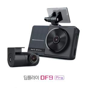 (기본출장장착포함) DEEPFLY 딥플라이 DF9 PRo (32GB) 자가장착 전방FHD후방HD 2채널 블랙박스
