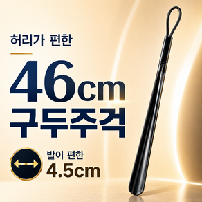 구두주걱 긴 신발주걱 현관용 구두헤라