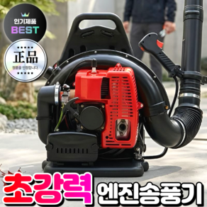 서산물산 고성능 엔진송풍기 낙엽 대포 에어건 세차 눈청소기 제설