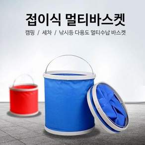 다용도 접이식 멀티바스켓 세차용 물통 설겆이통 밑밥통 접이식물통 세차용품