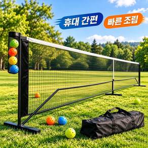 휴대용 피클볼 네트 프리미엄 경기용 테니스 네트 배드민턴 족구 스포츠 네트 다용도 네트 간편설치 네트