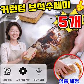 [TV홈쇼핑] 커런덤 보석수세미 주방 수세미추천1위 보석수세미 스펀지 수세미 거품잘나는 수세미 뜯어쓰는 수세미 탄 냄비 제거제 사은품 랜덤 증정