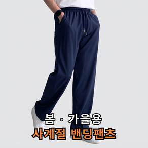 미제이 남자 작업복 바지 일자 쿨 트레이닝팬츠