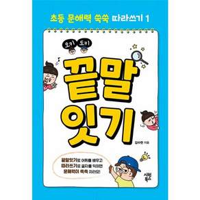 오키도키 끝말잇기