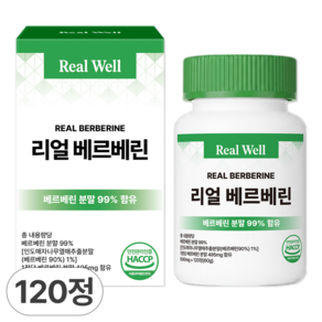 리얼웰 베르베린 식약청인증 HACCP