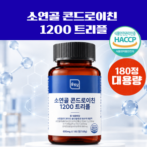 솔빛담 소연골 콘드로이친 1200 식약청 haccp 인증 시설제조