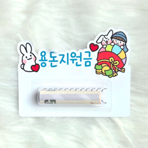 [본본상점] 귀여운 새해 설날 추석 명절 손녀 손자 조카 한복 토끼 용돈 용돈지원금 세뱃돈 봉투 토퍼