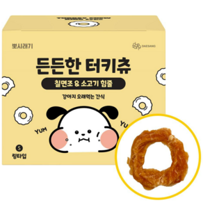 뽀시래기 든든한 터키츄 강아지 오래먹는 칠면조 소힘줄 간식