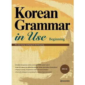 Korean Grammar in Use Beginning, 다락원, 없음null