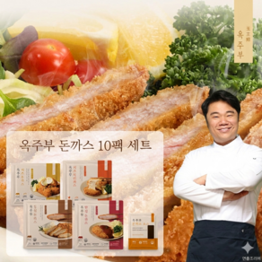 옥주부 돈까스 10팩 등심3+안심2+치즈2+치즈치킨3 + 돈까스소스 10팩
