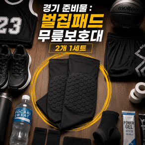 벌집패드 무릎보호대 롱 농구 배구 스포츠 충격흡수 무릎아대