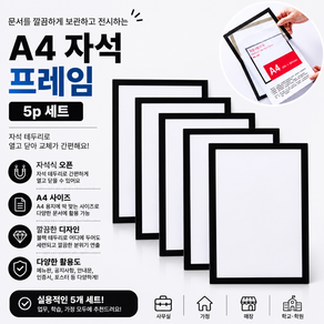 다용도 공지 메뉴판 자석 테두리 프레임 A4 액자 스티커