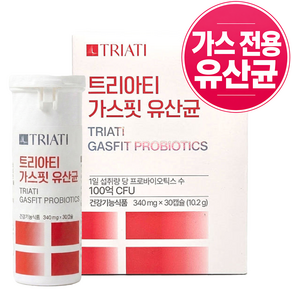 트리아티 가스핏 덴마크 유산균 배에 가스 까스 찰때 복부 팽만 잦은 방귀