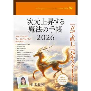 차원 상승하는 마법의 수첩 2026