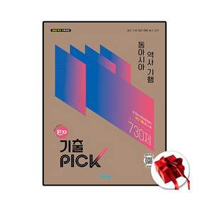 기출픽 동아 출판시아 역사기행