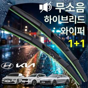 [스크래치 ZERO] 더펠릭스원 그랜저 쏘나타 제네시스 K5 쏘렌토 무소음 하이브리드 와이퍼 좌우 세트 (650mm + 450mm) 초밀착 발수코팅