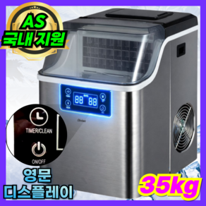 오비어스 제빙기 사각얼음 급속 35kg생산 자동세척