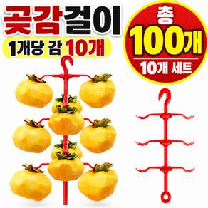 생활살림꾼 곶감걸이 곶감건조걸이