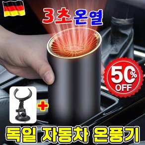 [빠른 배송] 미니 차량용 운풍기 전기 히터 고속 가열기 차박 난로 저소음 난방기 앞유리 12볼트 24볼트