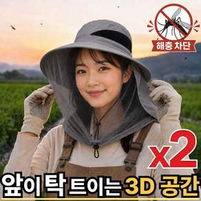모이비 3D 방충모자 양봉모자 벌초 농사 낚시 와이드챙 모기장