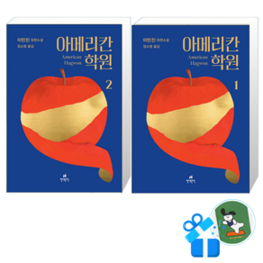 [메모수첩 세트 구성] 아메리칸 학원 2 + 1