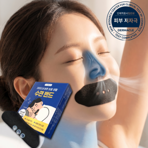 자미드네 입벌림방지 바른 호흡 생활 수면테이프 밴드